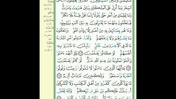 ص 16 - سورة البقرة - مكررة 7 مرات للتثبيت الشيخ سعد الغامدي {رواية حفص}
