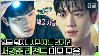 5분 동안 서강준 잘생긴 영상.mp4 강준아 그거 알아? 잘생긴 사람을 보면 기억을 잃는대.. 강준아 그거 알아? 잘생긴.. | #왓쳐 #Diggle