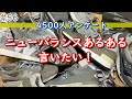 #56 4500人アンケート『ニューバランスあるある』言いたい！貴方のあるあるが登場！