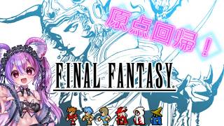 光の戦士、原点へ。ファイナルファンタジー ピクセルリマ…