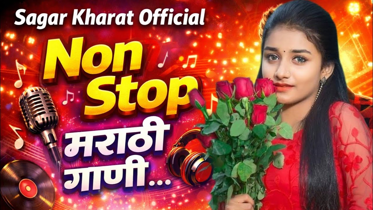  Nonstop Marathi Songs 2026 | मराठी हिट नॉनस्टॉप गाणी | Sagar Kharat Official
