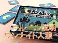 【ルール説明】ワンナイト人狼【ボードゲーム】