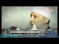 سيرة خليفة رسول الله أبي بكر الصديق - أبو إسحاق الحويني