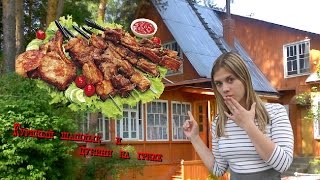 Куриный шашлык | Посиделки на даче