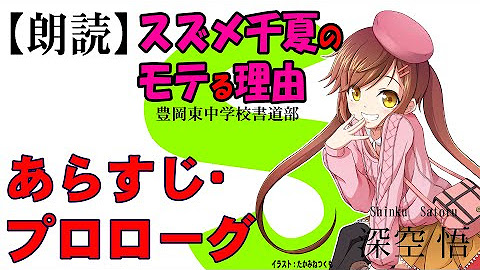 ラノベ朗読動画館 Youtube