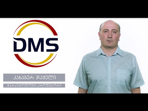 კახაბერ ჯაყელი | DMS | ხარისხის ნიშნები მარკეტინგში