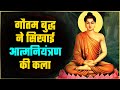 Gautam buddhas inspirational story in hindi Buddha and Followers गौतम बुद्ध की प्रेरणादायक कहानी