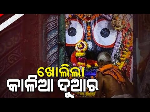 Dwara Phita Niti//Mangal
