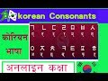 korean consonants in nepali