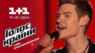 Антон Якубовский "Crying" - выбор вслепую - Голос страны 6 сезон