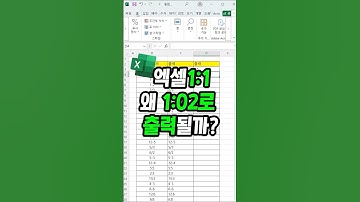 엑셀 1:1  1-1 숫자 그대로 출력하는 방법
