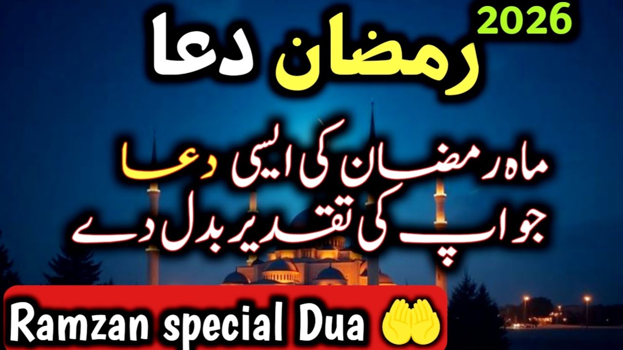 𝗥𝗮𝗺𝘇𝗮𝗻 𝗠𝘂𝗯𝗮𝗿𝗮𝗸 𝗦𝗽𝗲𝗰𝗶𝗮𝗹 𝗗𝘂𝗮 𝟮𝟬𝟮𝟲 - 𝗥𝗮𝗺𝘇𝗮𝗻 𝗚𝗿𝗮𝗻𝗱 𝗗𝘂𝗮🤲🕋 - 𝗗𝘂𝗮 𝗙𝗼𝗿 𝗔𝗹𝗹 𝗨𝗺𝗺𝗮𝘁 - 𝗜𝗷𝘁𝗶𝗺𝗮𝗶 𝗗𝘂𝗮 - Somi, voice