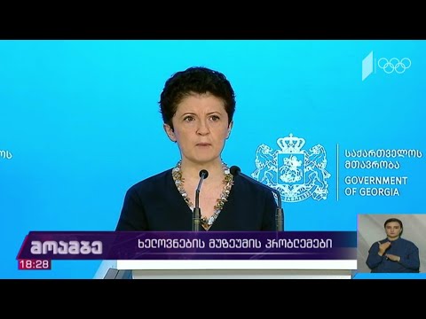 ხელოვნების მუზეუმის პრობლემები