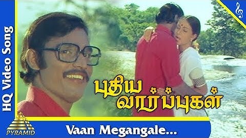 Vaan Megangale Song |Puthiya Vaarpugal Tamil Movie Songs| Bhagyaraj| Rati Agnihotri| Pyramid Music