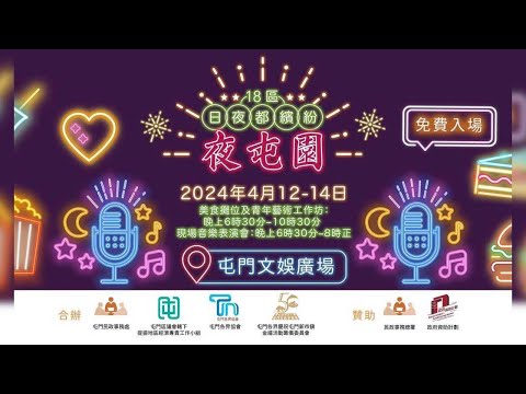 Japhk Live 正在直播！屯門夜繽紛? 今日殺入屯門參加一下一連三日既日夜繽紛！有好野記得分享，好耐無入屯門！#香港 #街拍