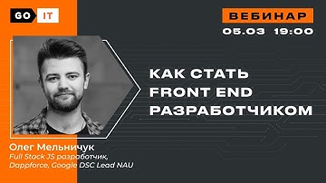 Как стать Front-End разработчиком и что для этого нужно