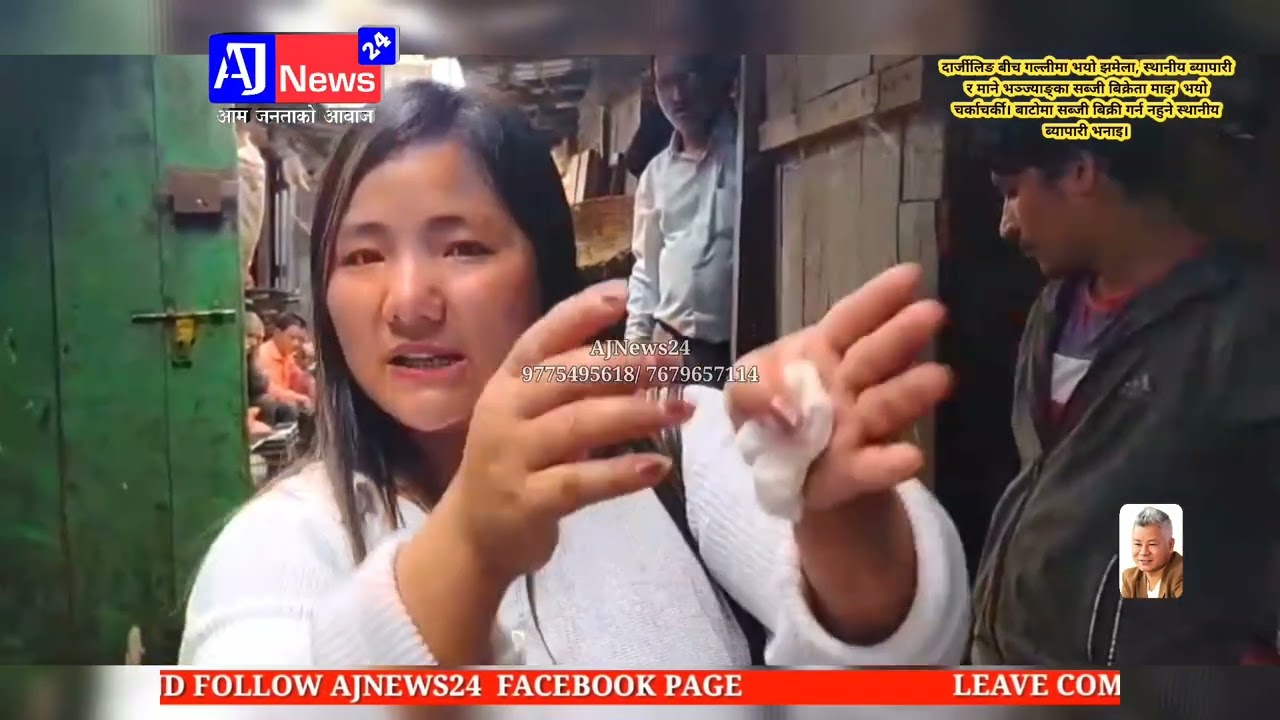 दार्जीलिङ बीच गल्लीमा भयो झमेला_स्थानीय ब्यापारी र माने भञ्ज्याङ्का सब्जी बिक्रेता माझ चर्काचर्की