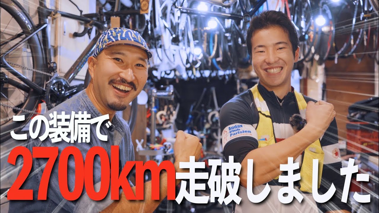 ブルベ＆日本縦断】僕はこれで2700km走破しました！ロングライドを走り