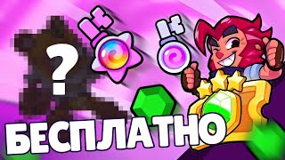 🎁 НАГРАДЫ, ГЕМПАСС, МЕГА ЮНИТЫ И МНОГОЕ ДРУГОЕ В СКВАД БАСТЕРС! SQUAD BUSTERS