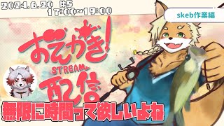 【絵描き#6 】釣りにいってみたいと思う狐【Vtuber｜朱鐘灰斗】
