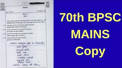 BPSC Mains Essay Review |🔥 What to learn from 70th Mains copy?🤔