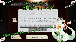 【phasmophobia 週間チャレンジ】爆速で特定を狙う！コャァ！【妖狐竜 カミ】