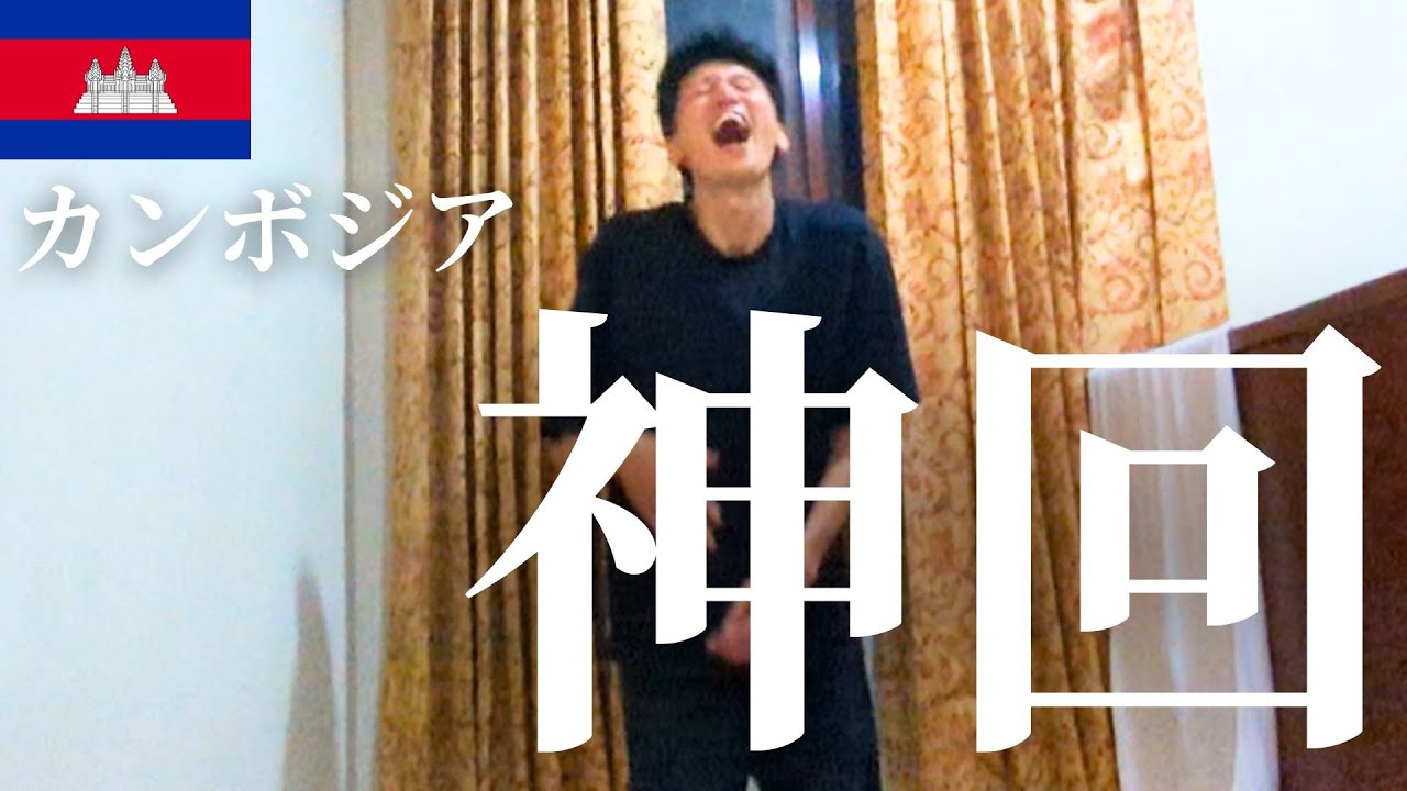 カンボジア・プノンペンで蚊と激闘｜真夜中のコインランドリーで腹痛に苦しむ弟 #10