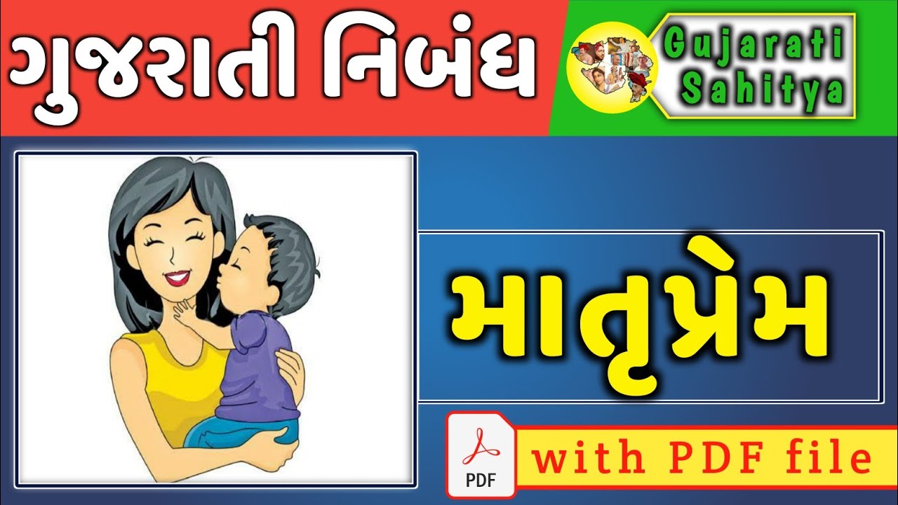 matruprem essay in gujarati std 9