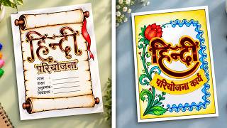 Hindi Pariyojana Karya Front Page Design | Hindi Title Page Decoration Ideas | Title Page Art screenshot 2