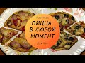 🍕ПРОСТАЯ пицца НА СКОВОРОДЕ для приготовления в ЛЮБОЕ время