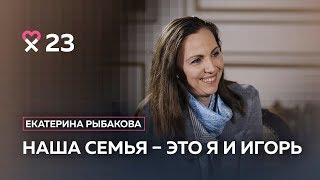 Екатерина Рыбакова: «Оставить детям не наследство, а наследие»