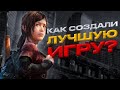 Подробный разбор создания The last of us. История разработки.