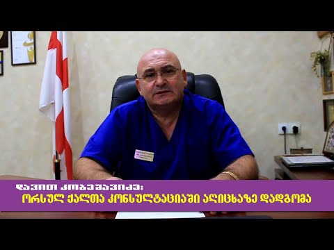 ,,იმედის კლინიკის\" ორსულ ქალთა კონსულტაციაში აღრიცხვაზე დადგომა