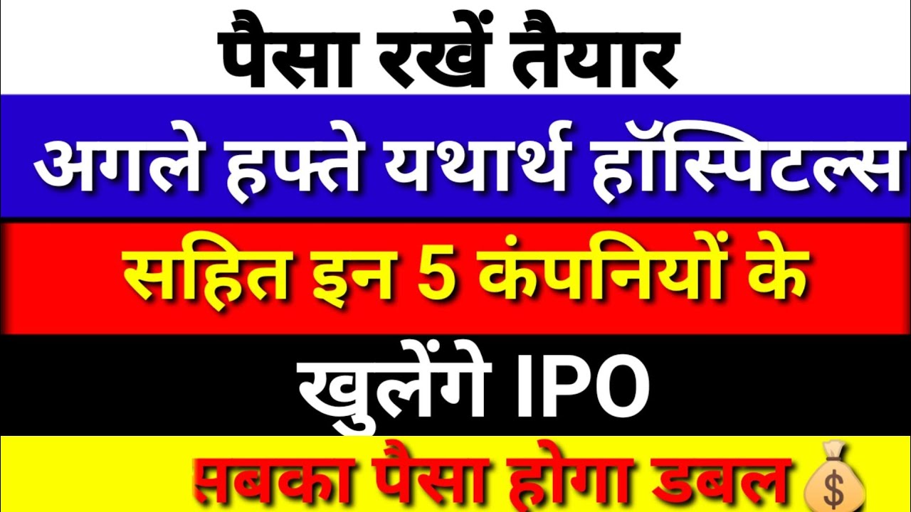 IPO 2023 IN INDIA💥IPO NEWS LATEST •NEW IPO COMING IN STOCK