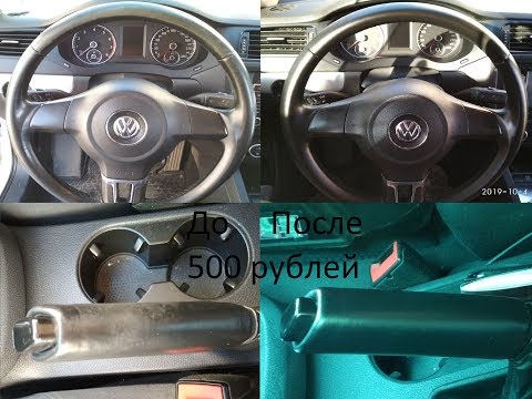 Фольксваген джетта, покраска руля за 500-700 рублей, авто 600 тысяч на автомате