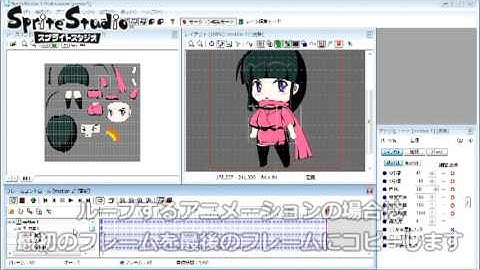 SpriteStudioの基本操作