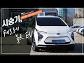 2022 쉐보레 볼트 EV 시승기!! 3천만원대 가성비 전기차, Chevrolet Bolt EV Drive