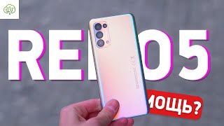 Обзор OPPO Reno5 | интересный бюджетник?