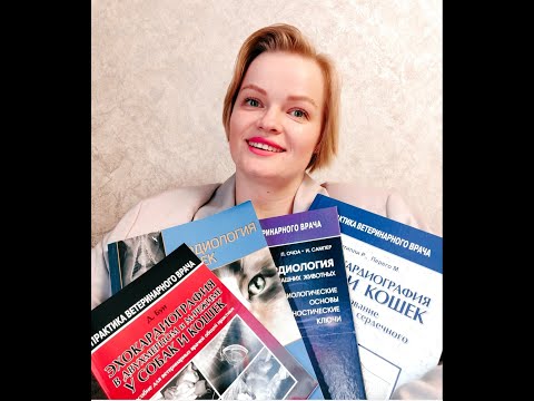 Книги | ЭХОКГ и кардиология собак и кошек