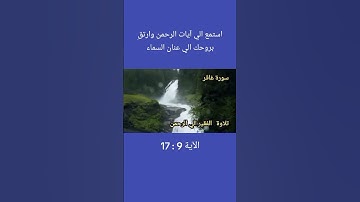 #سورة_غافر_أية_17:9_بصوت_الفقير_الي_الرحمن