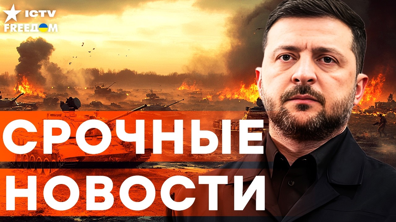 ЗЕЛЕНСКИЙ БОЛЬШЕ НЕ ТЕРПИТ! ЖЕСТКИЙ РАЗНОС РФ! Китай СРОЧНО заявил — Путину КРЫШКА? | Новости
