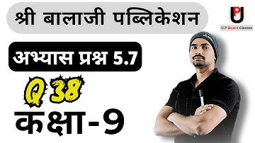 Class 9/Ex.5.7/Q38 /Shri Balaji Publications/ Mathematics/NCERT/Dr.Sudhir Kumar Pundir