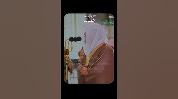 تلاوة من اواخر سورة فصلت * #مسجد_الحرام #ياسر_الدوسري #المصحف #yasseraldossary #الخسوف