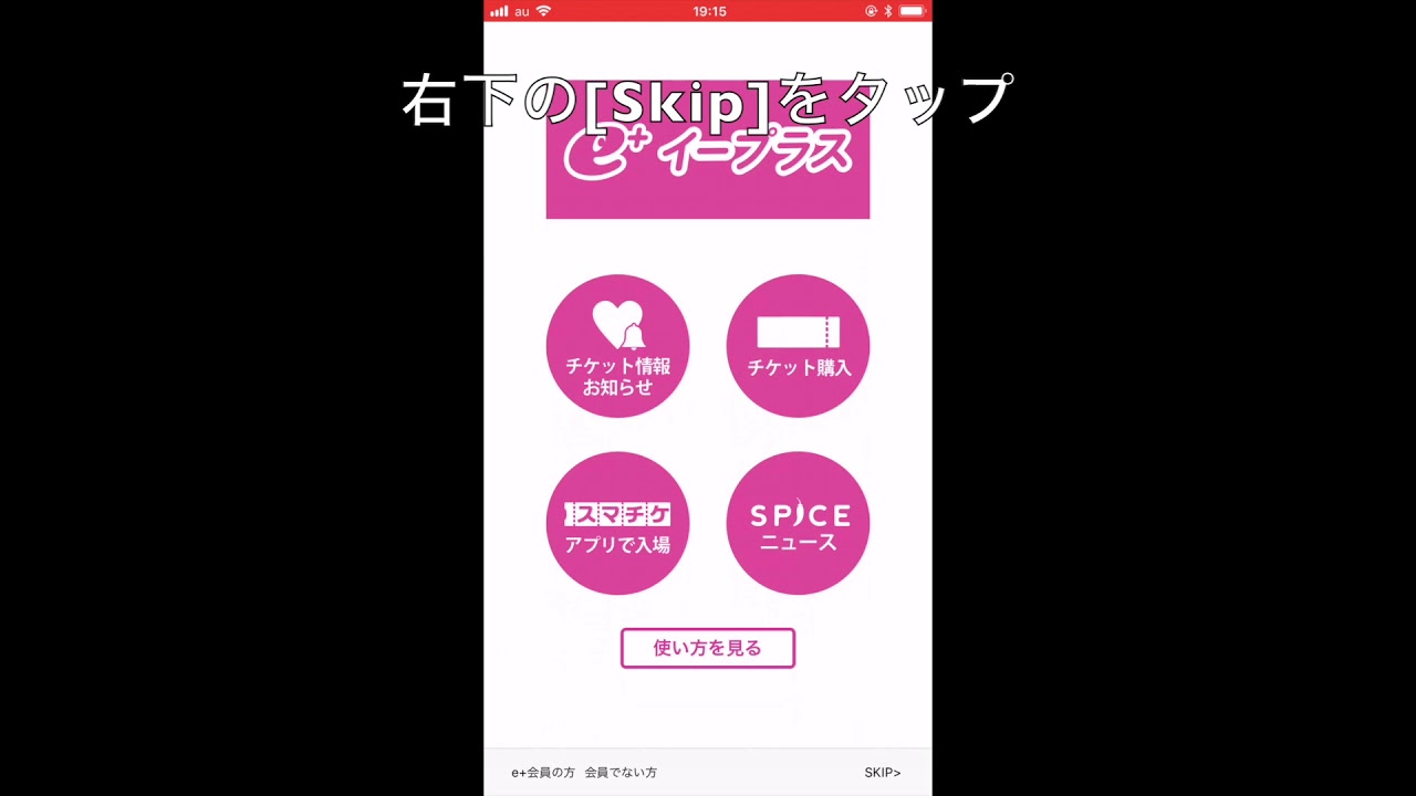 スマチケご利用ガイド