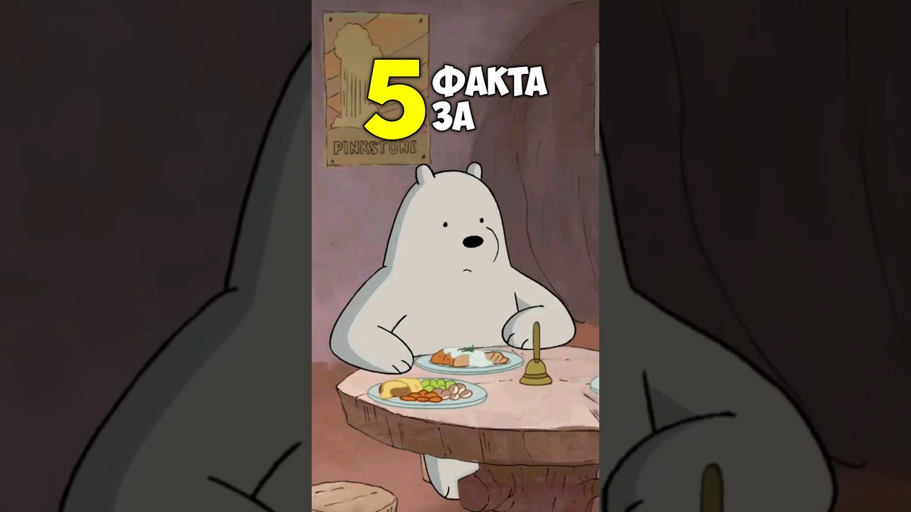 5 СКРИТИ факта за Белия