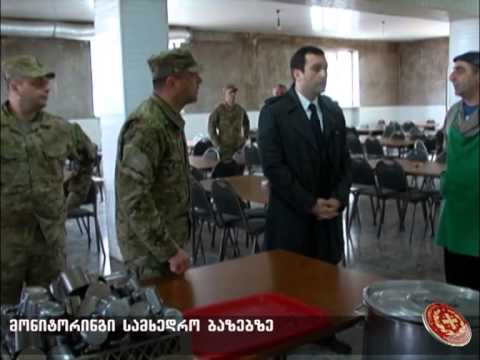 მონიტორინგი ბაზებზე