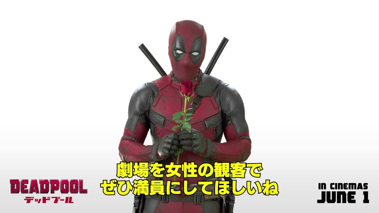 映画 デッドプール 全身ゴム コン で戦闘 特別メッセージ映像でも下ネタ連発 Daily News Billboard Japan
