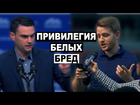 Бен Шапиро: Вот Почему Аргументы В Пользу Белого Превосходства Бредовые