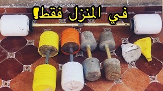 إنشاء قاعة كمال الاجسام الخاصة بك من الاسمنت والرمل2