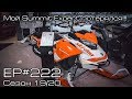 Мой BRP Ski-Doo Summit Expert потерялся!!! EP#222